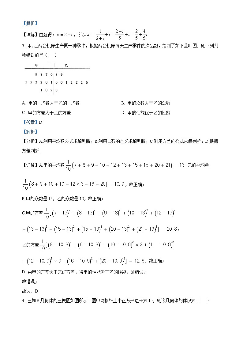 四川省泸州市泸县第四中学2023届高三下学期二模数学（文）试题（Word版附解析）02