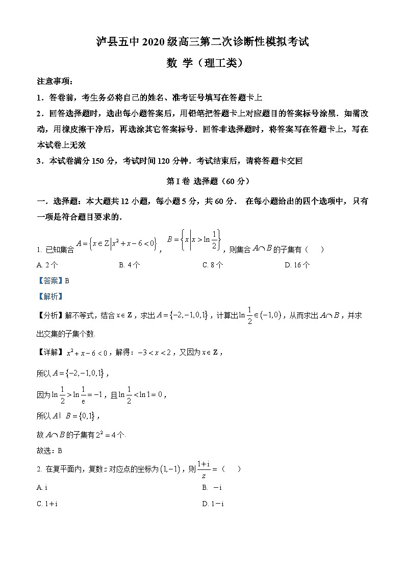 四川省泸州市泸县第五中学2023届高三下学期二模理科数学试题（Word版附解析）01