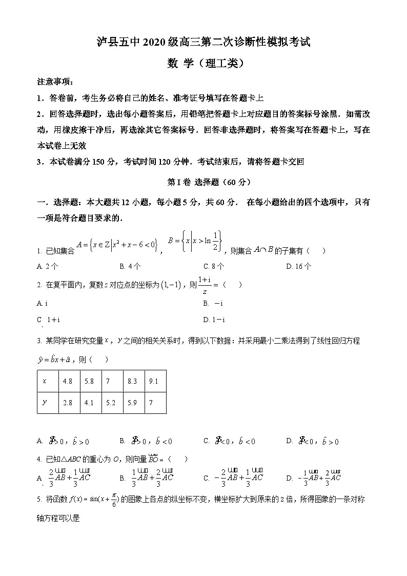四川省泸州市泸县第五中学2023届高三下学期二模理科数学试题（Word版附解析）01