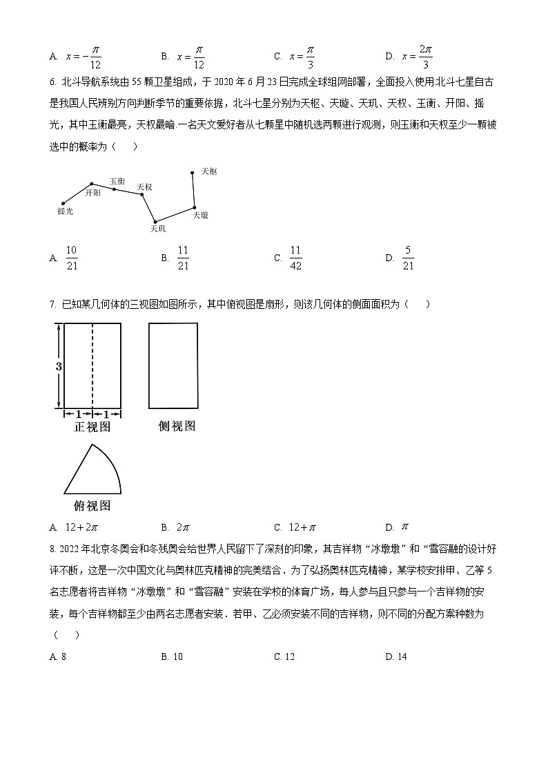 四川省泸州市泸县第五中学2023届高三下学期二模理科数学试题（Word版附解析）02