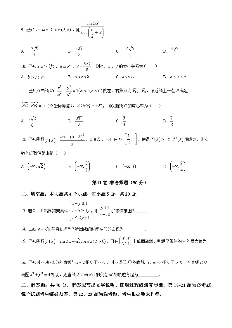 四川省泸州市泸县第五中学2023届高三下学期二模理科数学试题（Word版附解析）03
