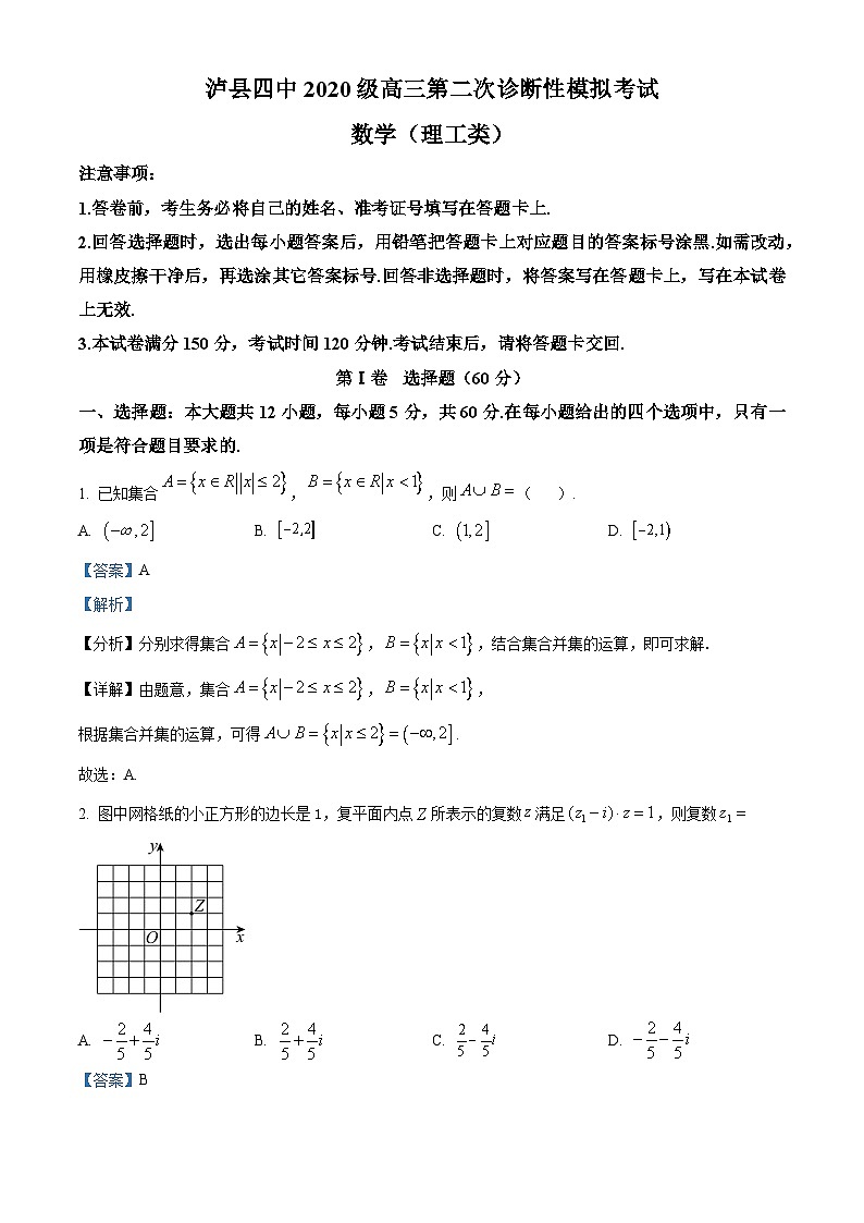 四川省泸州市泸县第四中学2023届高三下学期二模数学（理）试题（Word版附解析）01