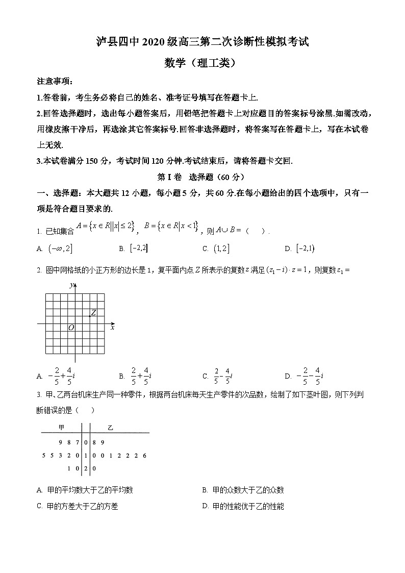 四川省泸州市泸县第四中学2023届高三下学期二模数学（理）试题（Word版附解析）01