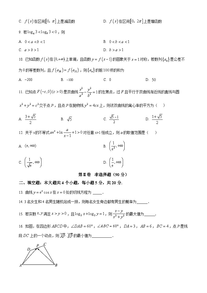 四川省泸州市泸县第四中学2023届高三下学期二模数学（理）试题（Word版附解析）03
