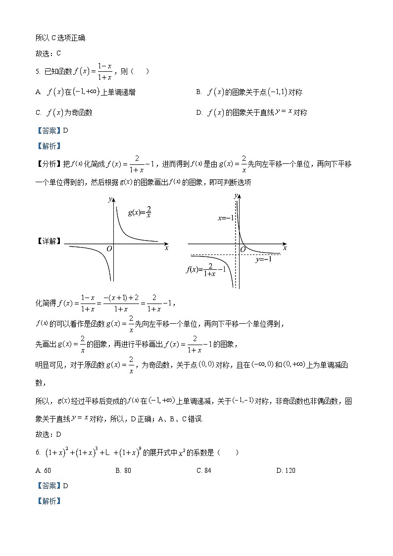 四川省泸州市泸县第一中学2023届高三二模数学（理）试题（Word版附解析）03