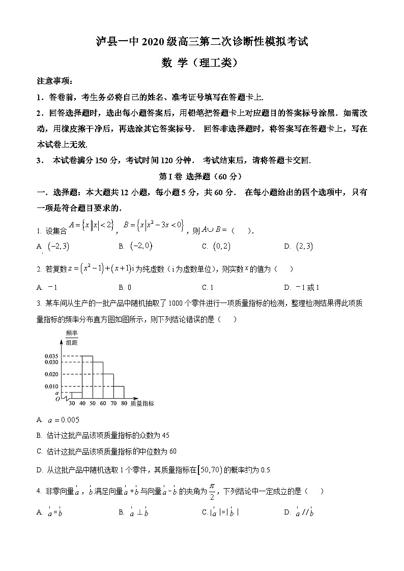 四川省泸州市泸县第一中学2023届高三二模数学（理）试题（Word版附解析）01