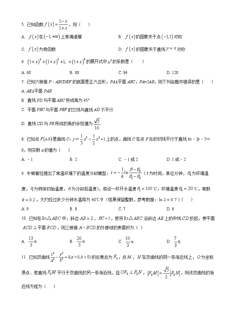 四川省泸州市泸县第一中学2023届高三二模数学（理）试题（Word版附解析）02