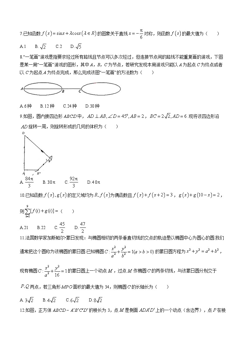 四川省绵阳中学2022-2023学年高三下学期三诊模拟考试理科数学试题（Word版附答案）第2页