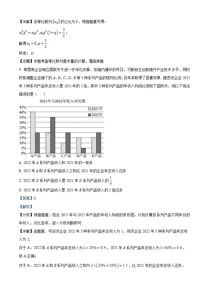 四川省攀枝花市2023届高三二模理科数学试题 Word版含解析第2页