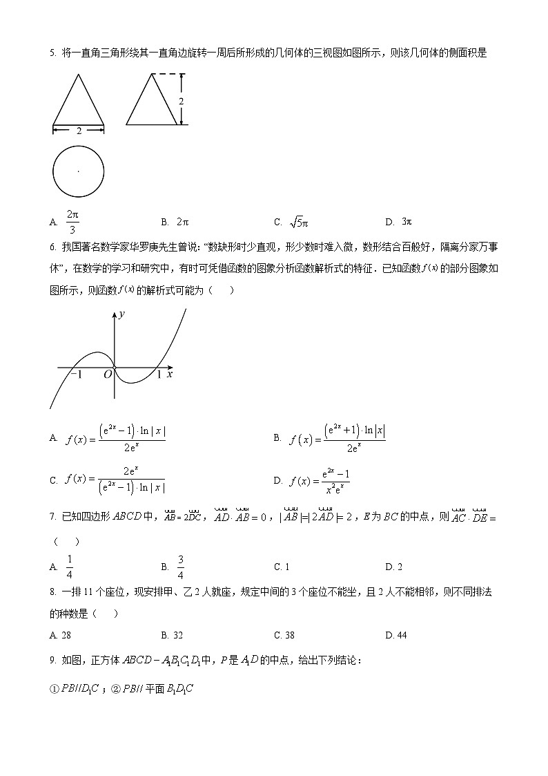 四川省攀枝花市2023届高三二模理科数学试题（原卷版）第2页