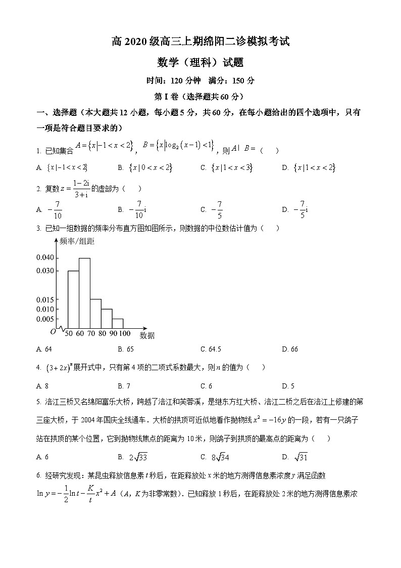 四川省绵阳市2023届高三上学期二模数学（理）试题（Word版附解析）01