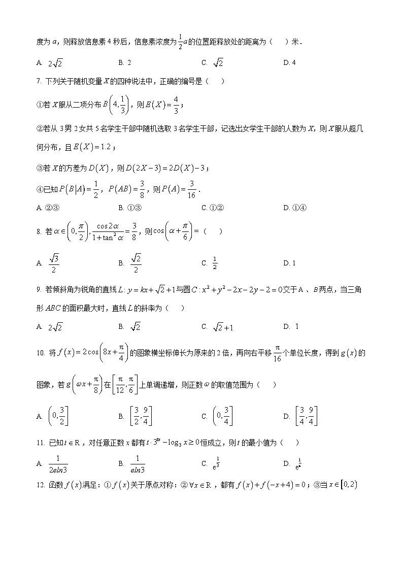 四川省绵阳市2023届高三上学期二模数学（理）试题（Word版附解析）02