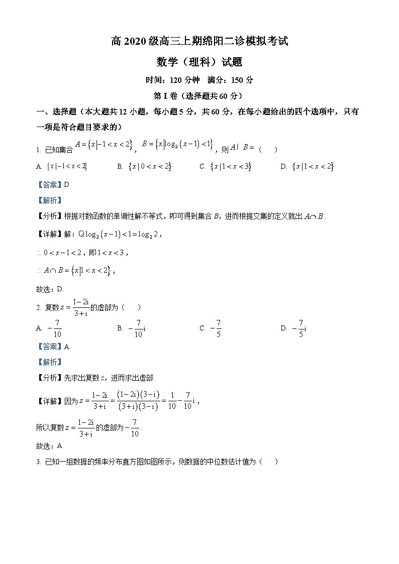 四川省绵阳市2023届高三上学期二模数学（理）试题（Word版附解析）01