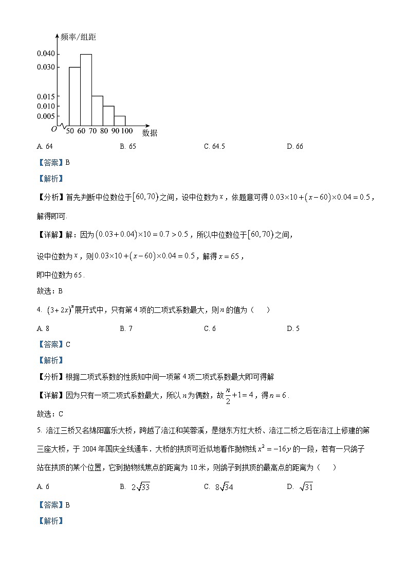 四川省绵阳市2023届高三上学期二模数学（理）试题（Word版附解析）02