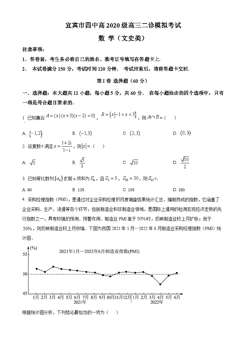 四川省宜宾市第四中学2023届高三二诊模拟文科数学试题（Word版附解析）01