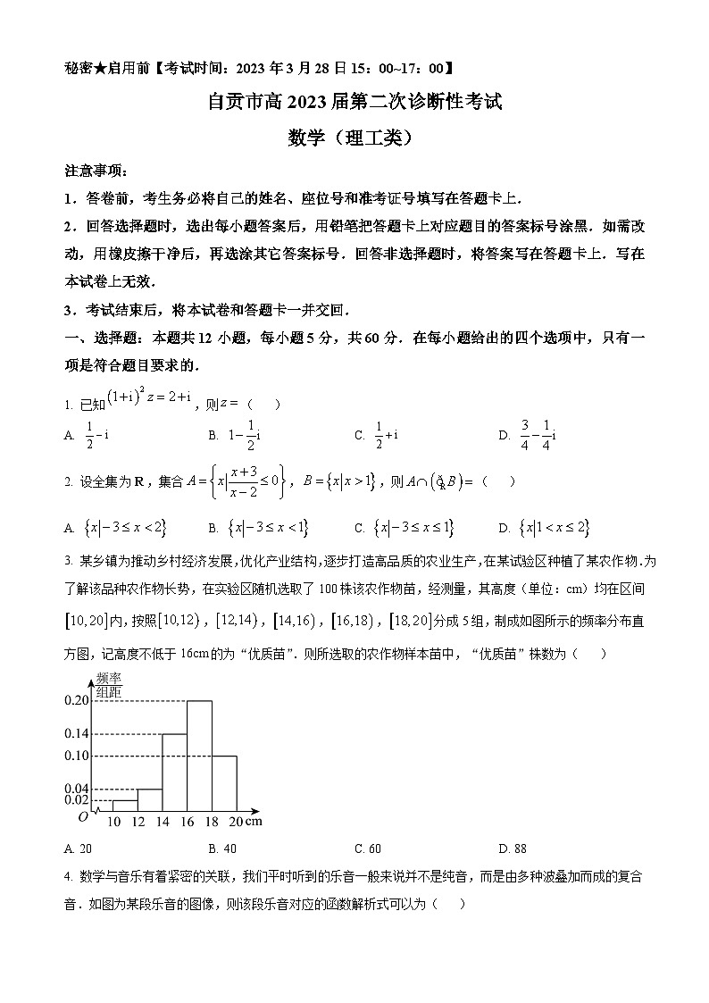 四川省自贡市2023届高三二模数学（理）试题（Word版附解析）01