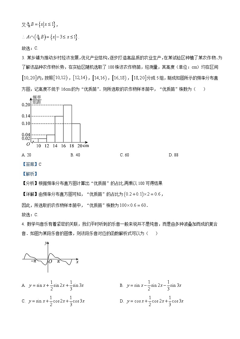 四川省自贡市2023届高三二模数学（理）试题（Word版附解析）02