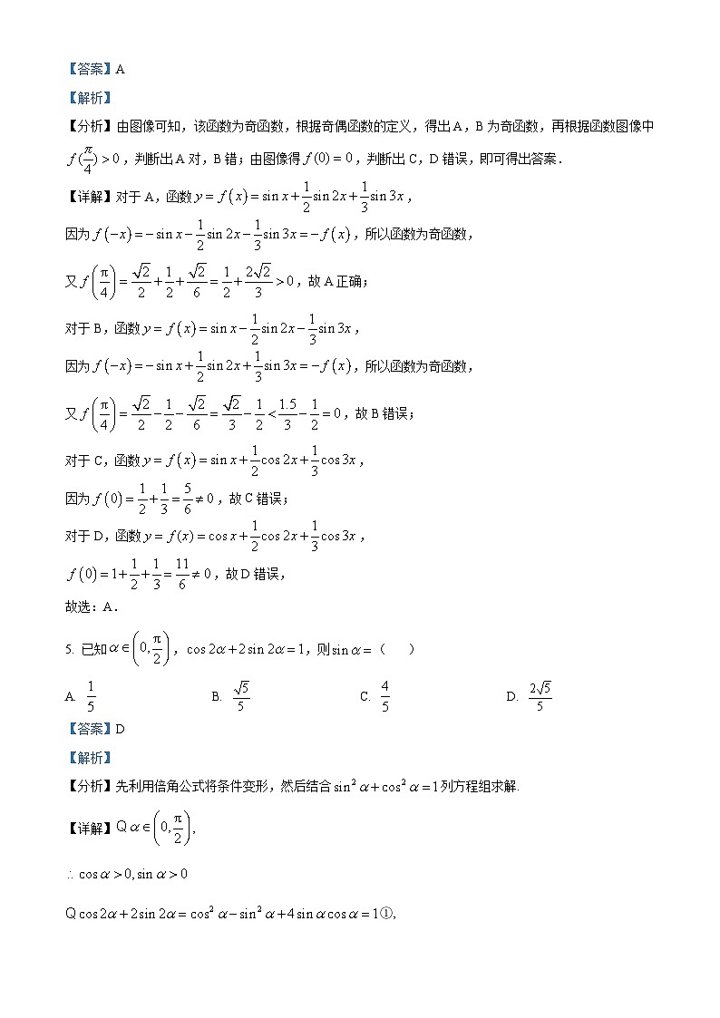 四川省自贡市2023届高三二模数学（理）试题（Word版附解析）03
