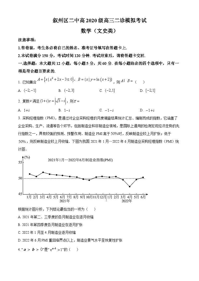 四川省宜宾市叙州区第二中学2023届高三二诊模拟文科数学试题（Word版附解析）01