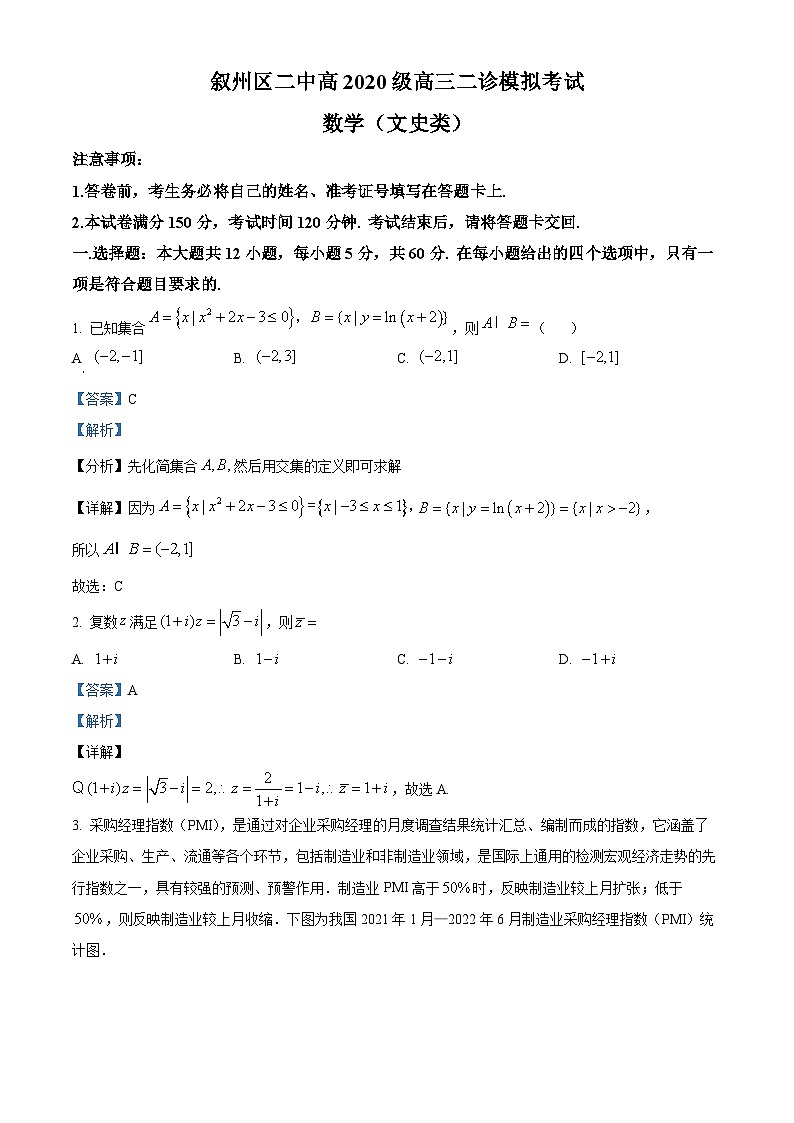 四川省宜宾市叙州区第二中学2023届高三二诊模拟文科数学试题（Word版附解析）01
