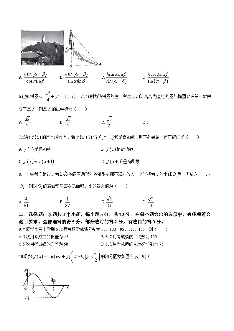 贵州省安顺市2023-2024学年高三上学期期末质量监测数学试题第2页