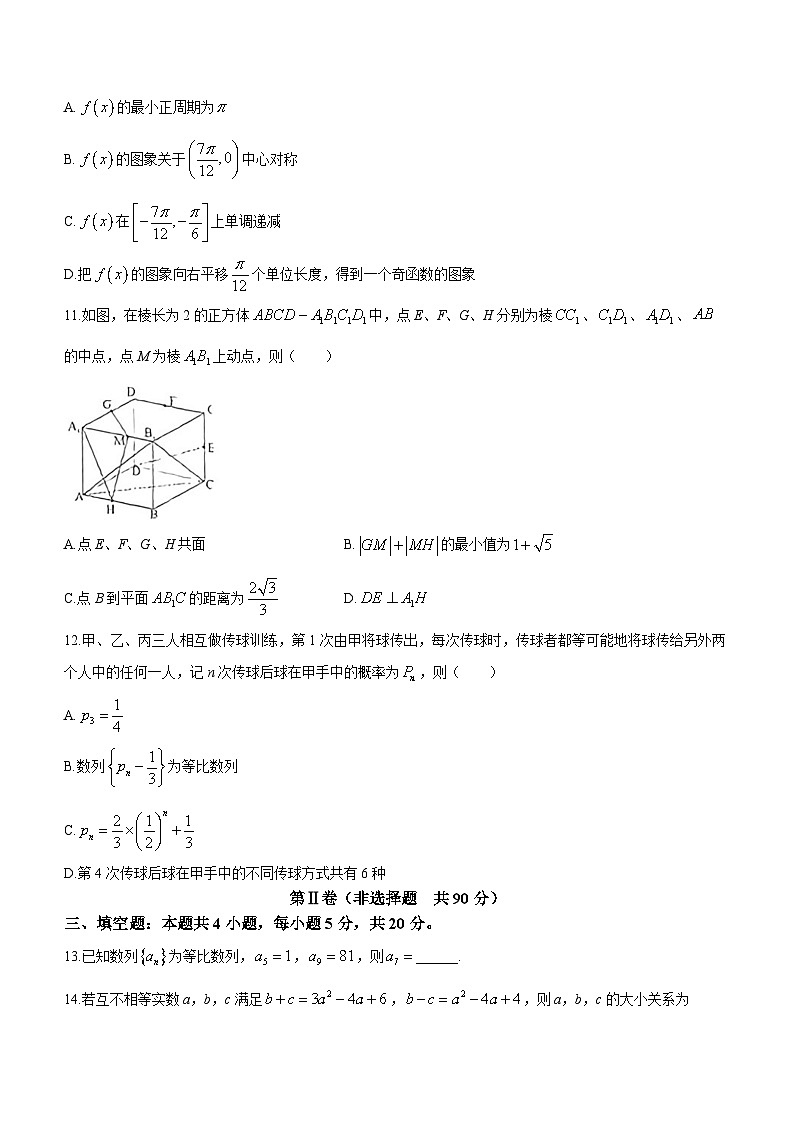 贵州省安顺市2023-2024学年高三上学期期末质量监测数学试题第3页