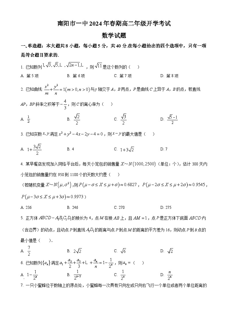 河南省南阳市第一中学2023-2024学年高二下学期开学考试数学试题（Word版附解析）01