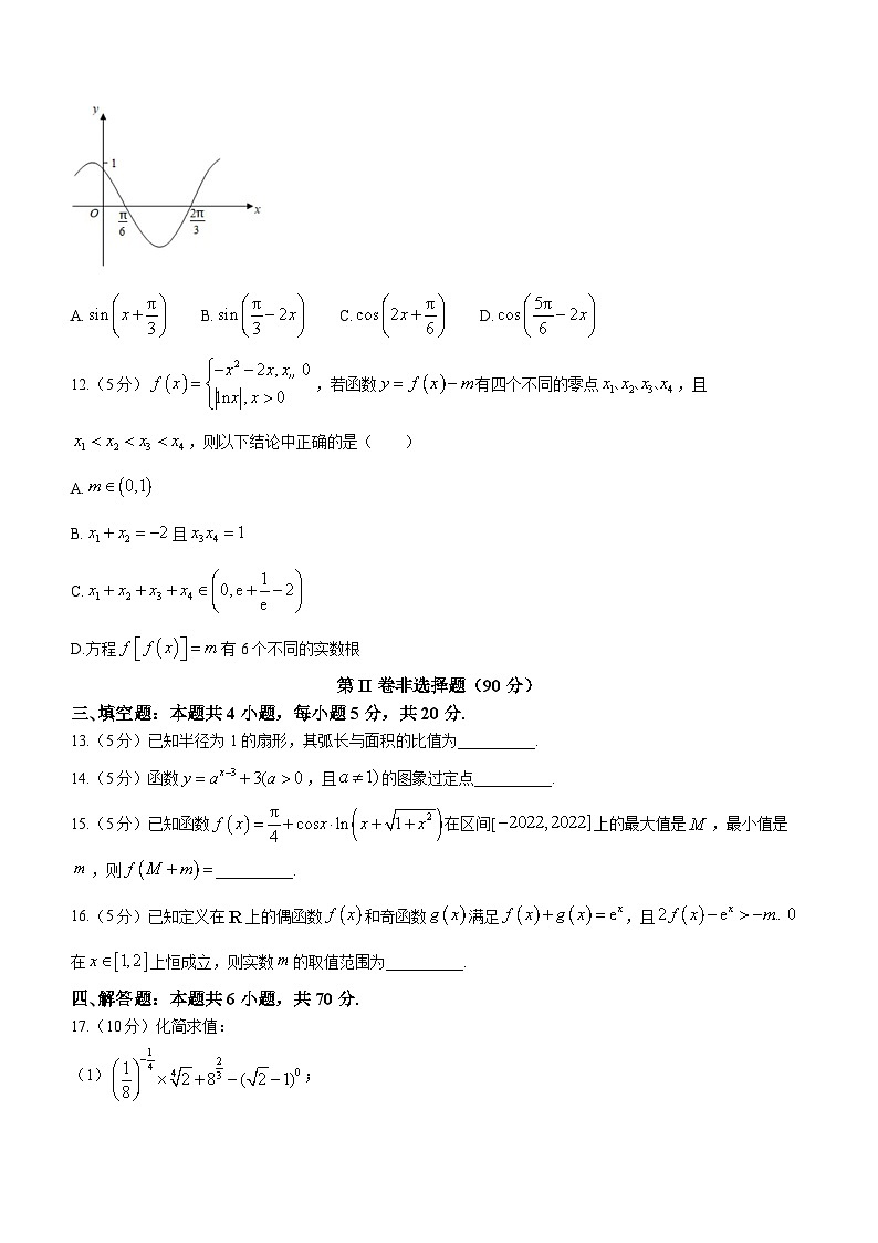 黑龙江省大庆市大庆中学2023-2024学年高一下学期开学考试数学试题（Word版附答案）03