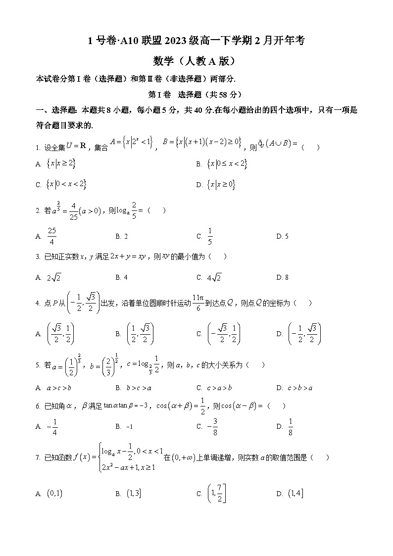 安徽省A10联盟2023-2024学年高一下学期开学考试数学试卷（Word版附解析）01