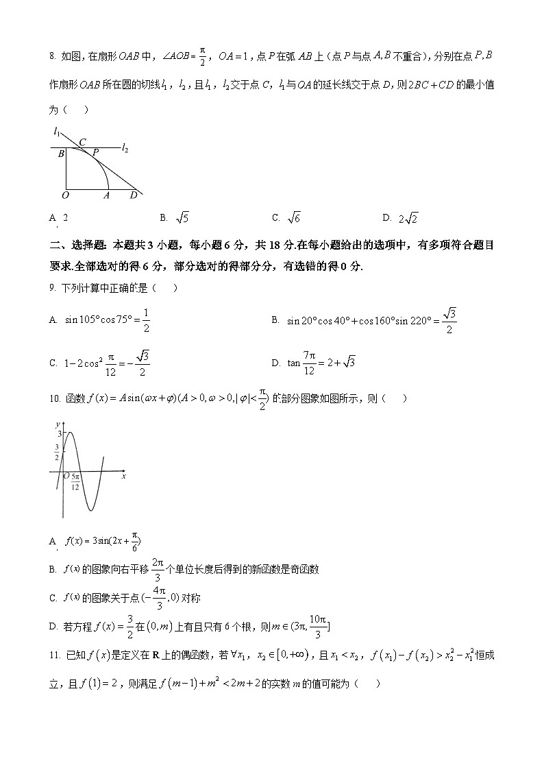 安徽省A10联盟2023-2024学年高一下学期开学考试数学试卷（Word版附解析）02