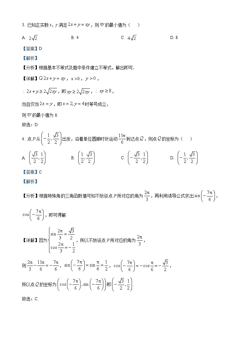 安徽省A10联盟2023-2024学年高一下学期开学考试数学试卷（Word版附解析）02
