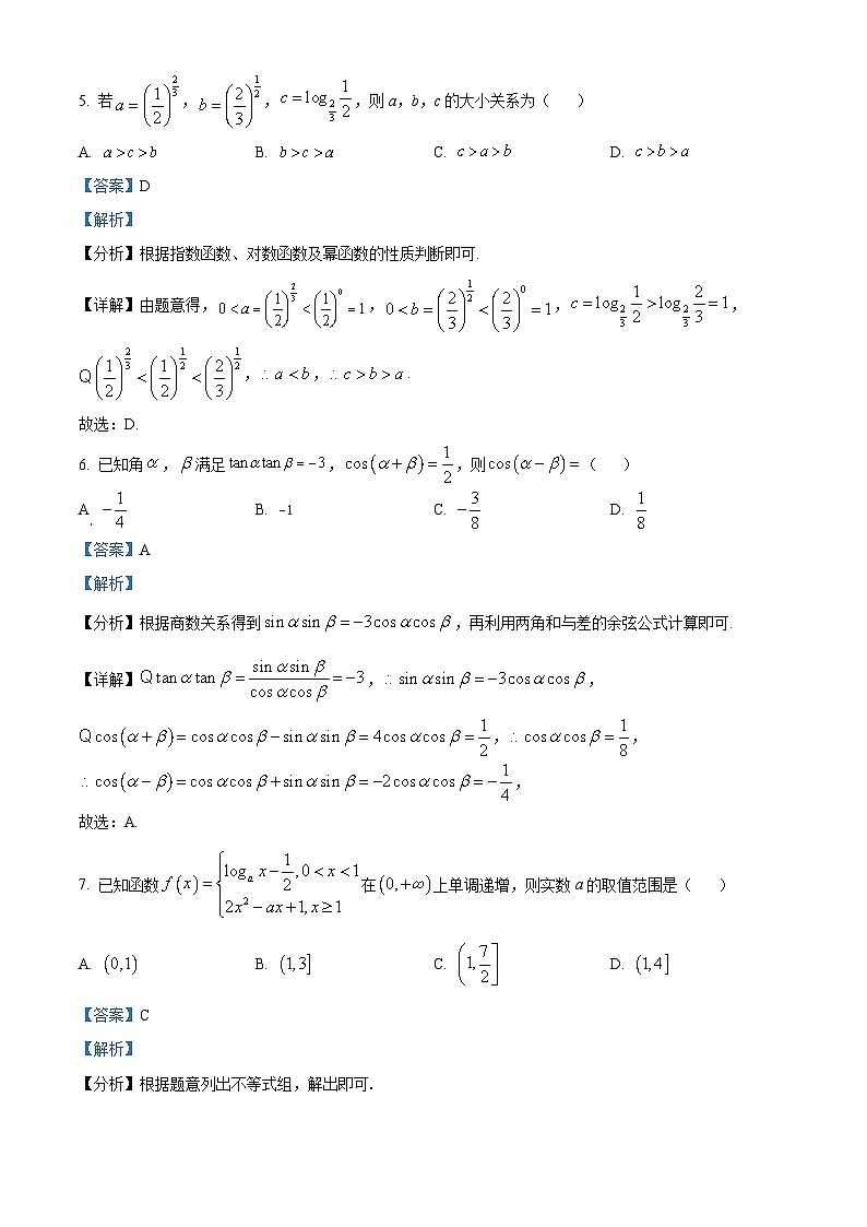 安徽省A10联盟2023-2024学年高一下学期开学考试数学试卷（Word版附解析）03
