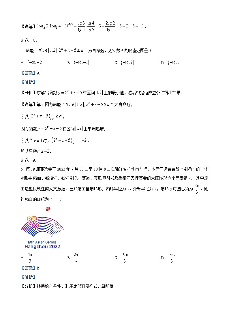 安徽省安庆市2023-2024学年高一上学期期末联考数学试卷（Word版附解析）02