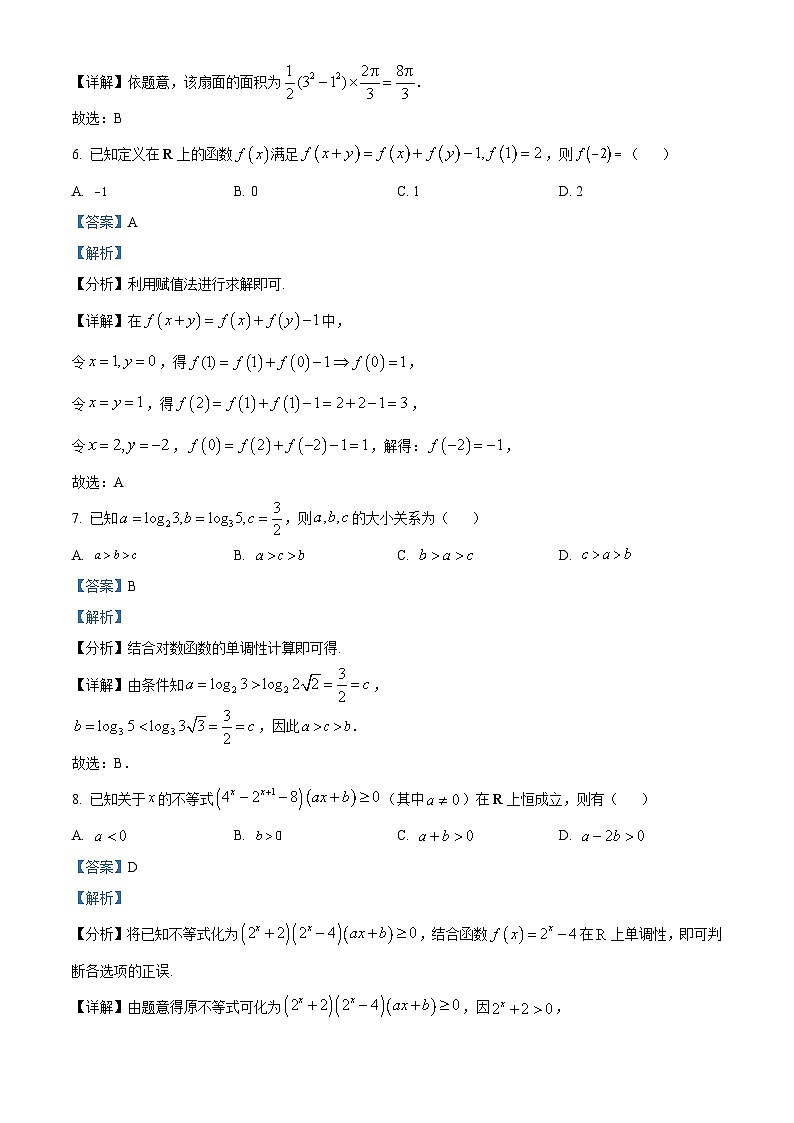 安徽省安庆市2023-2024学年高一上学期期末联考数学试卷（Word版附解析）03