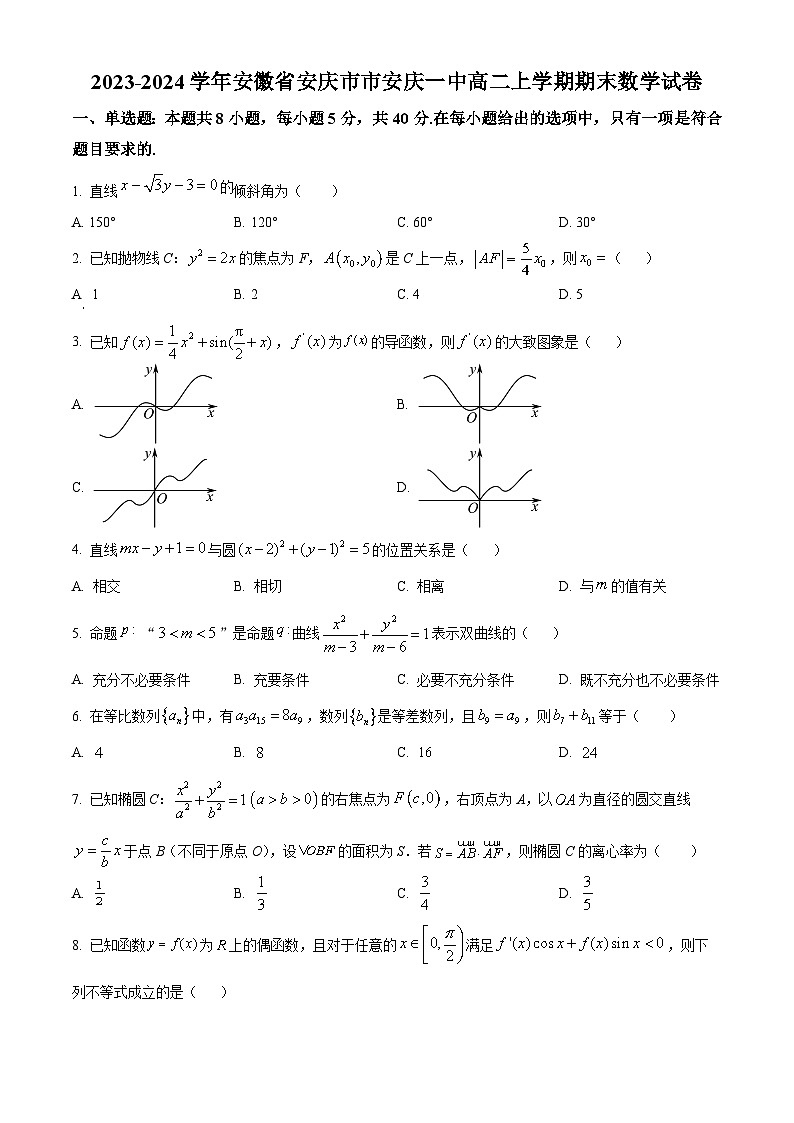 安徽省安庆市第一中学2023-2024学年高二上学期期末考试数学试卷（Word版附解析）01