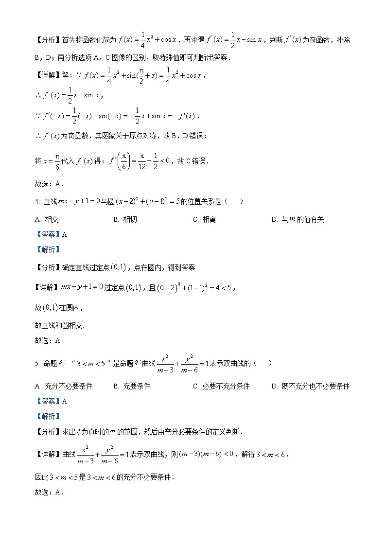 安徽省安庆市第一中学2023-2024学年高二上学期期末考试数学试卷（Word版附解析）02