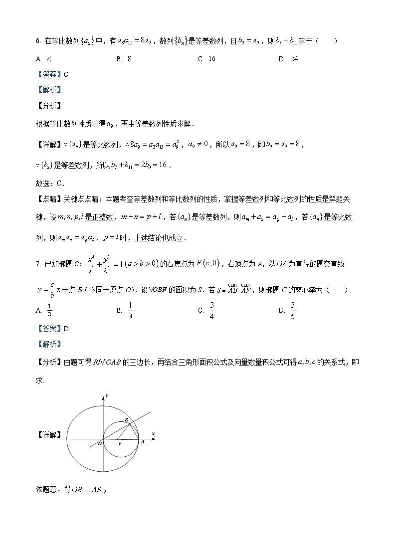 安徽省安庆市第一中学2023-2024学年高二上学期期末考试数学试卷（Word版附解析）03