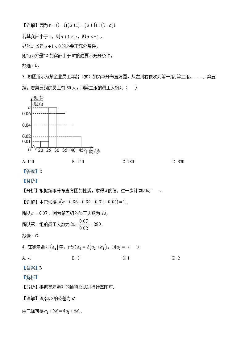 安徽省亳州市2023-2024学年高三上学期1月期末质量检测数学试卷（Word版附解析）02