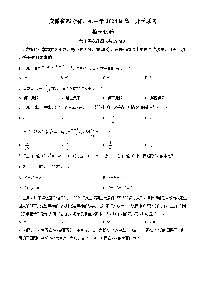 安徽省部分省示范高中2024届高三开学联考数学试卷  Word版无答案第1页
