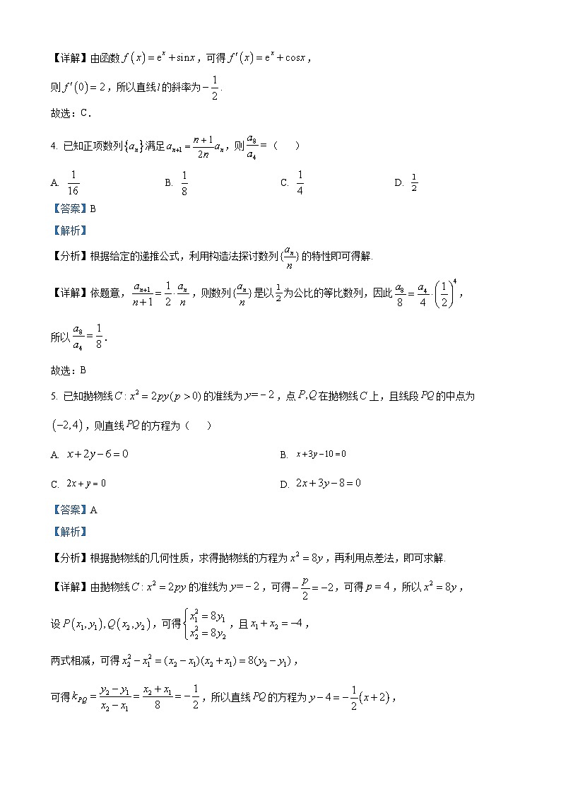 安徽省部分省示范高中2024届高三开学联考数学试卷  Word版含解析第2页