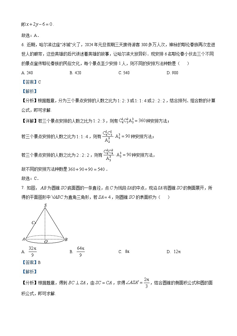 安徽省部分省示范高中2024届高三开学联考数学试卷  Word版含解析第3页