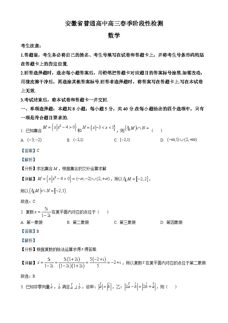 安徽省部分学校2023-2024学年高三下学期春季阶段性检测数学试题  Word版含解析第1页