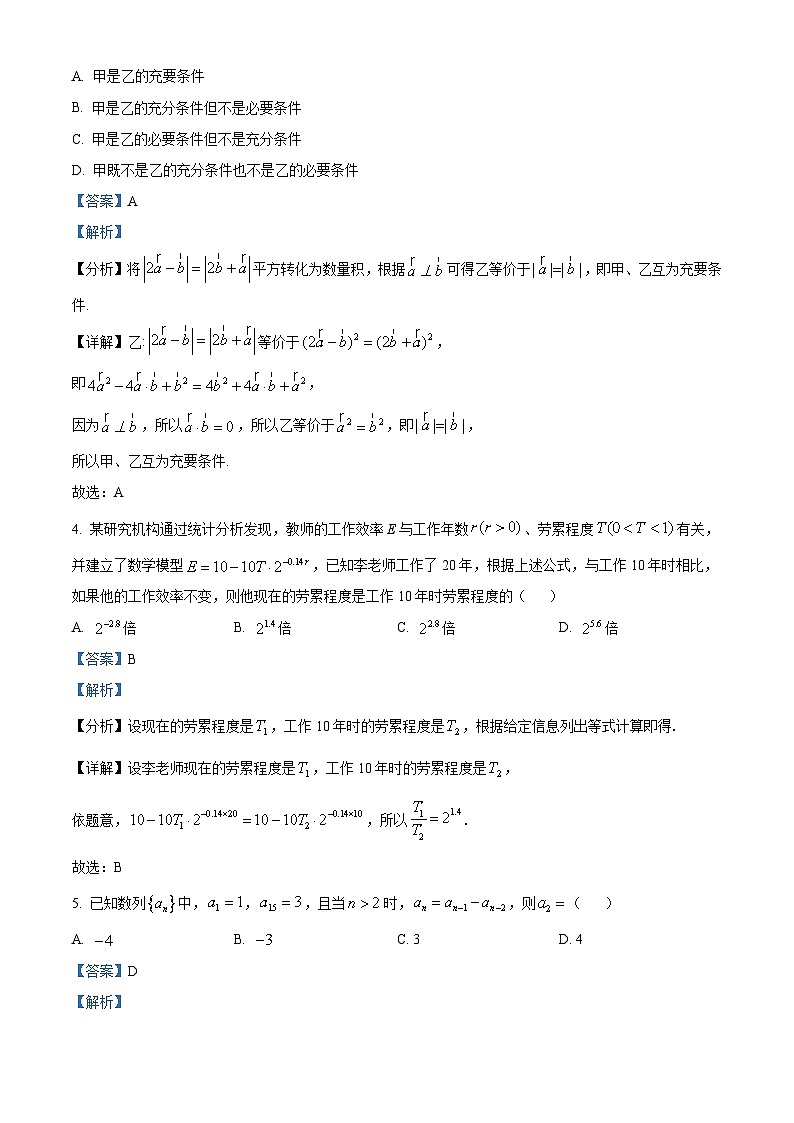 安徽省部分学校2023-2024学年高三下学期春季阶段性检测数学试题  Word版含解析第2页