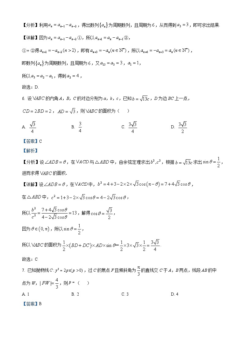 安徽省部分学校2023-2024学年高三下学期春季阶段性检测数学试题  Word版含解析第3页
