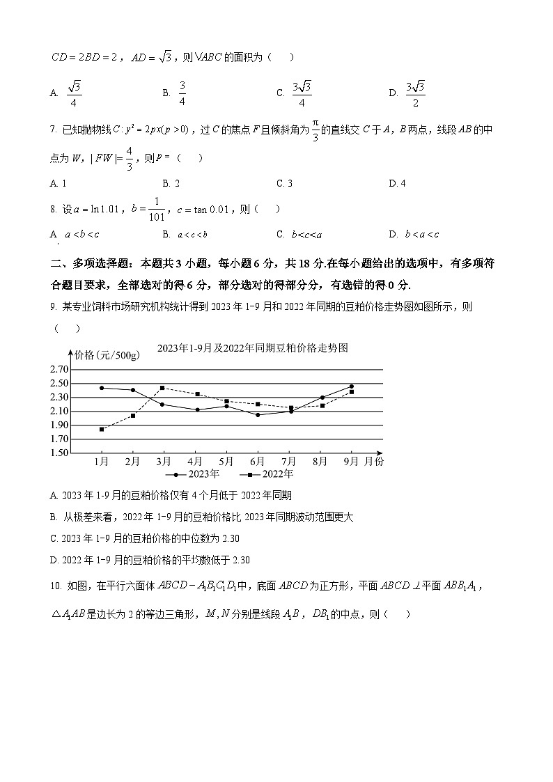 安徽省部分学校2023-2024学年高三下学期春季阶段性检测数学试题  Word版无答案第2页