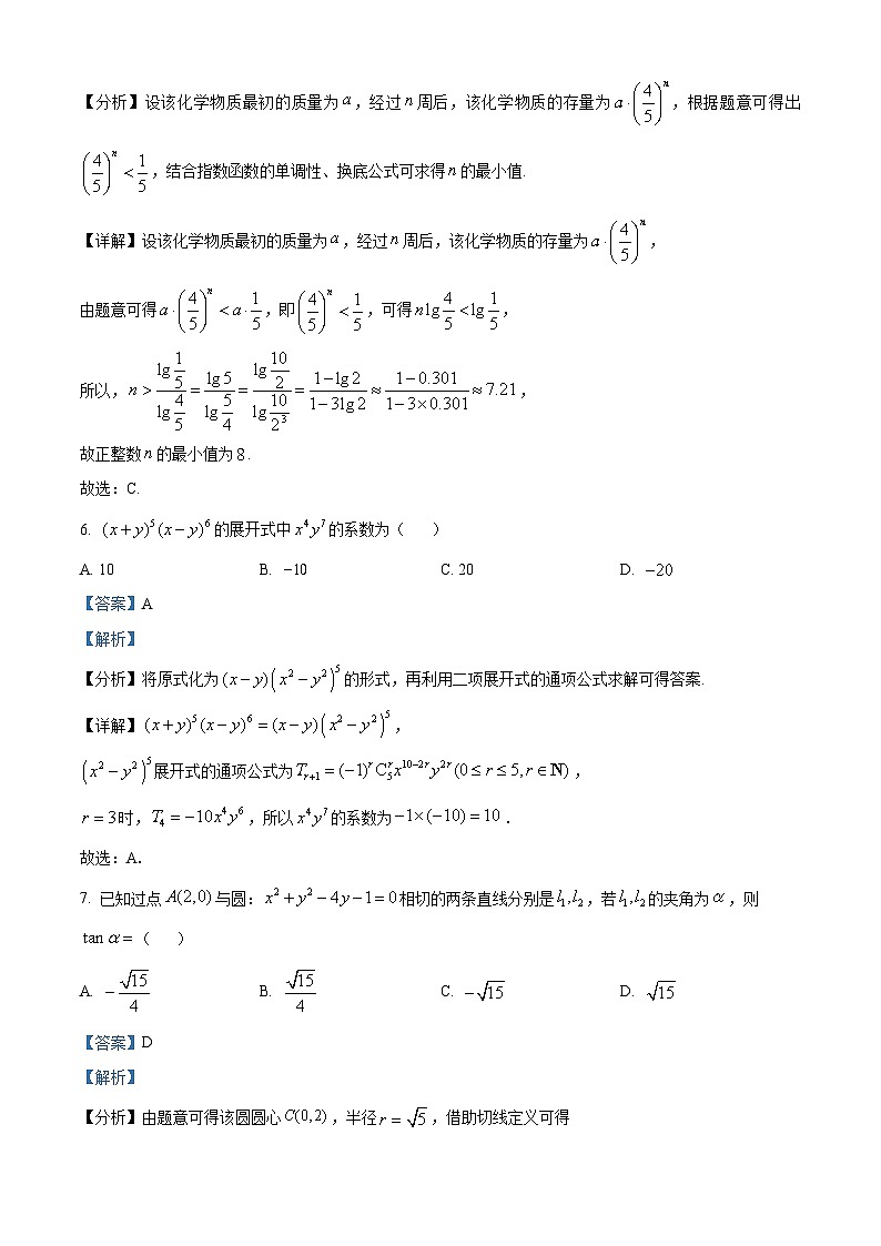 安徽省池州市2024届高三上学期期末数学试题  Word版含解析第3页