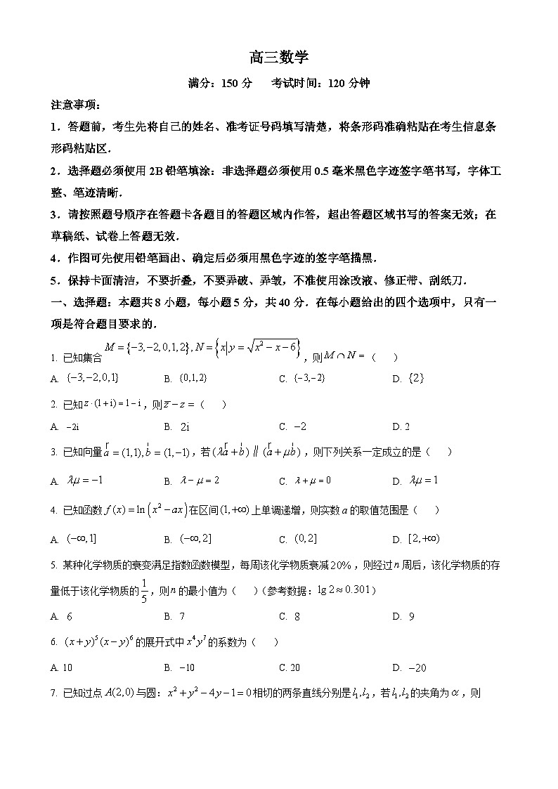 安徽省池州市2024届高三上学期期末数学试题  Word版无答案第1页