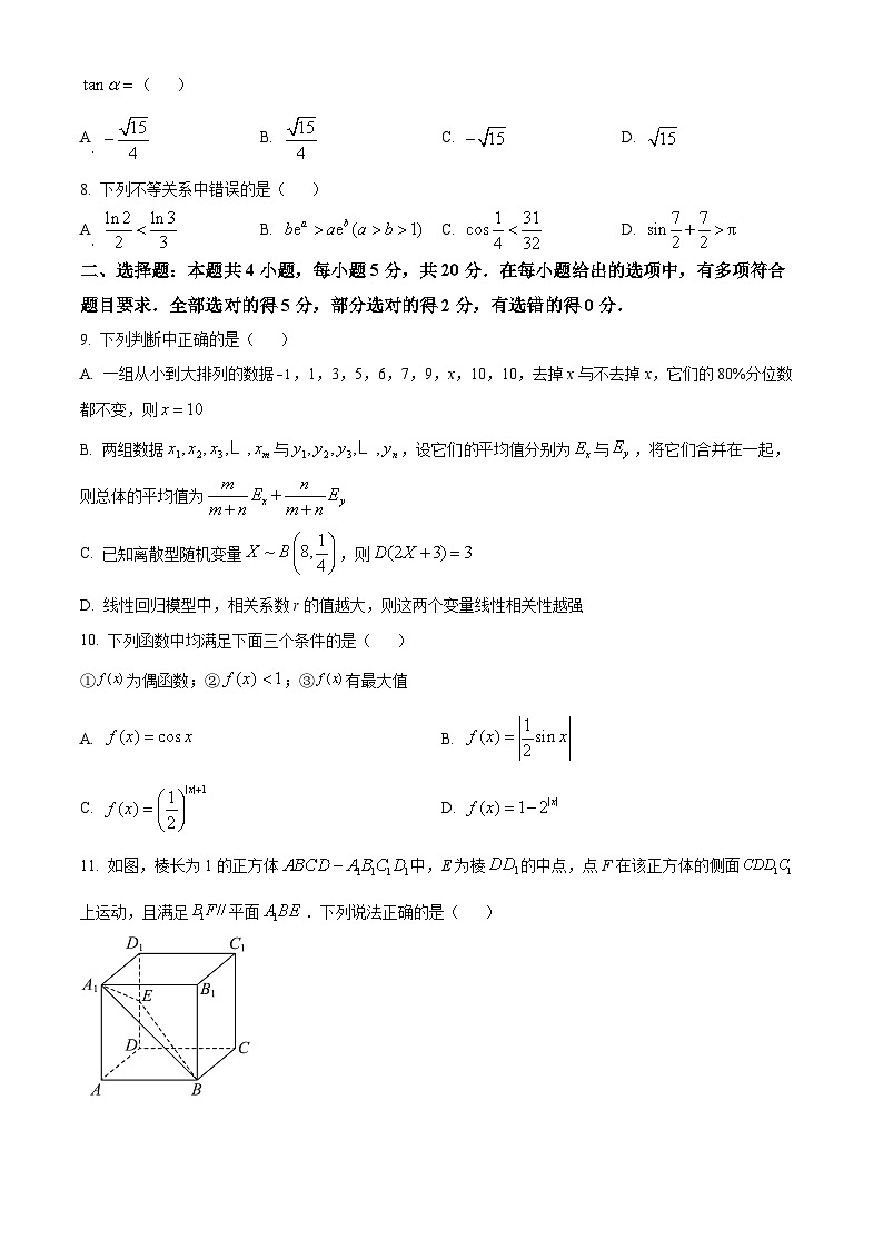 安徽省池州市2024届高三上学期期末数学试题  Word版无答案第2页