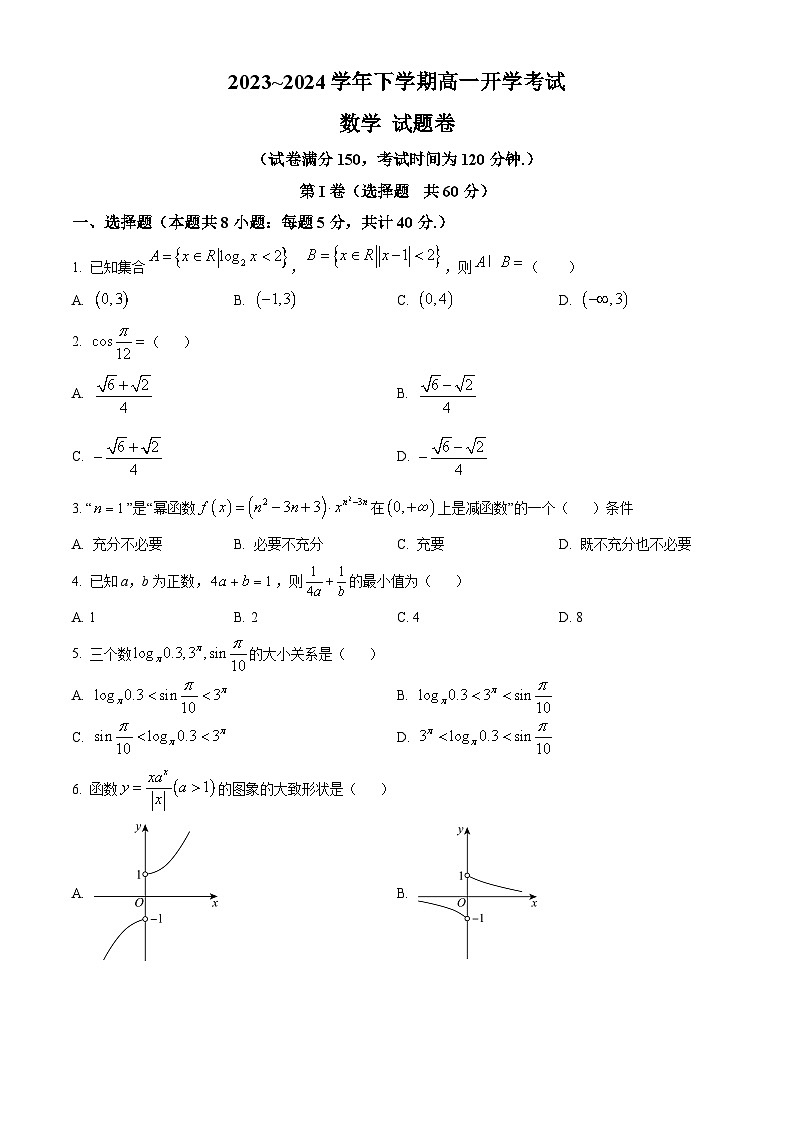 云南省丽江润泽高级中学2023-2024学年高一下学期开学考试数学试题（原卷版+解析版）01