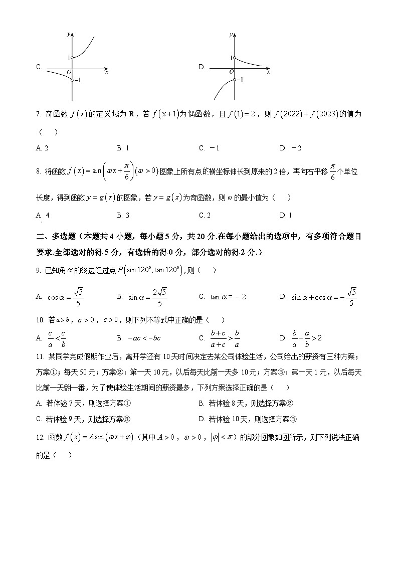 云南省丽江润泽高级中学2023-2024学年高一下学期开学考试数学试题（原卷版+解析版）02